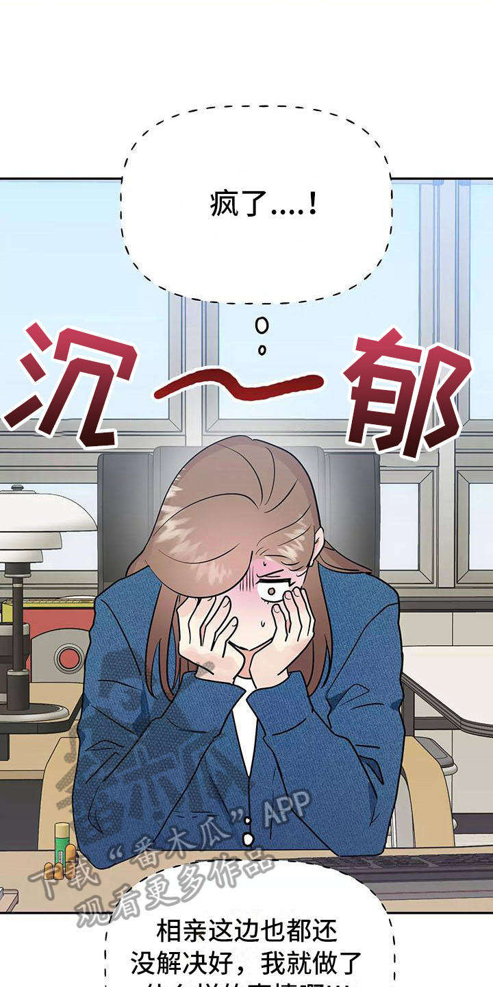 《交往的前提》漫画最新章节第28章：又是他免费下拉式在线观看章节第【19】张图片