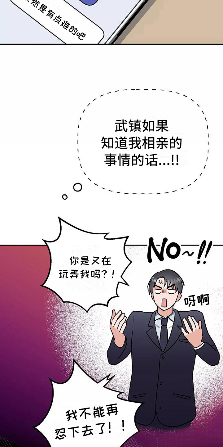 《交往的前提》漫画最新章节第28章：又是他免费下拉式在线观看章节第【17】张图片