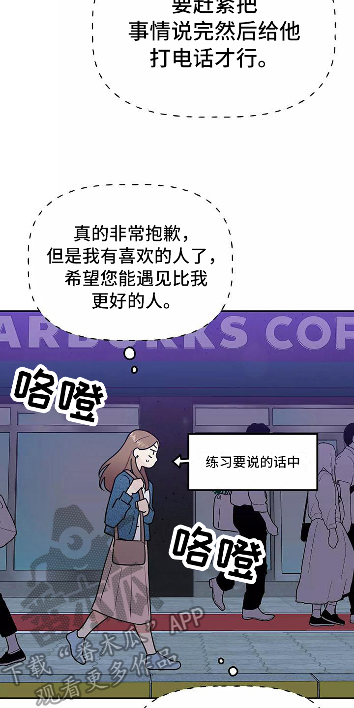 《交往的前提》漫画最新章节第28章：又是他免费下拉式在线观看章节第【10】张图片