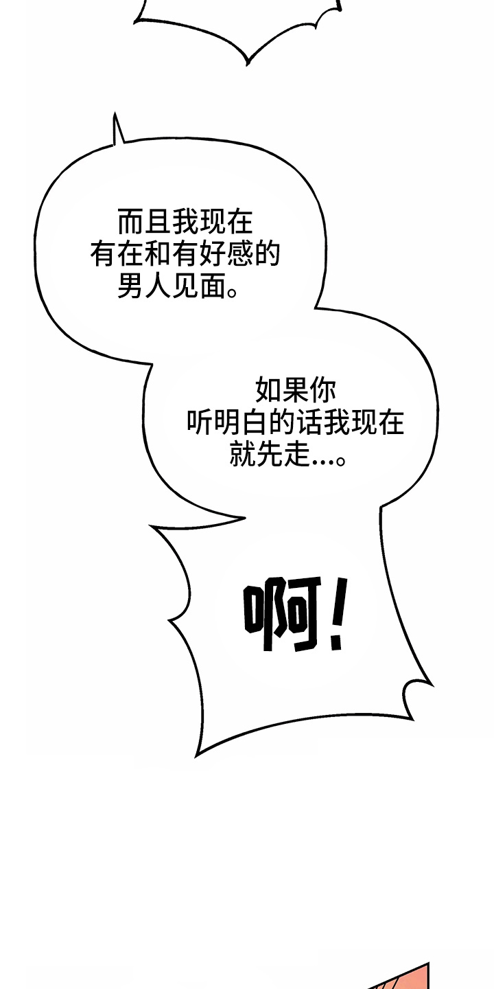 《交往的前提》漫画最新章节第29章：疯子免费下拉式在线观看章节第【30】张图片