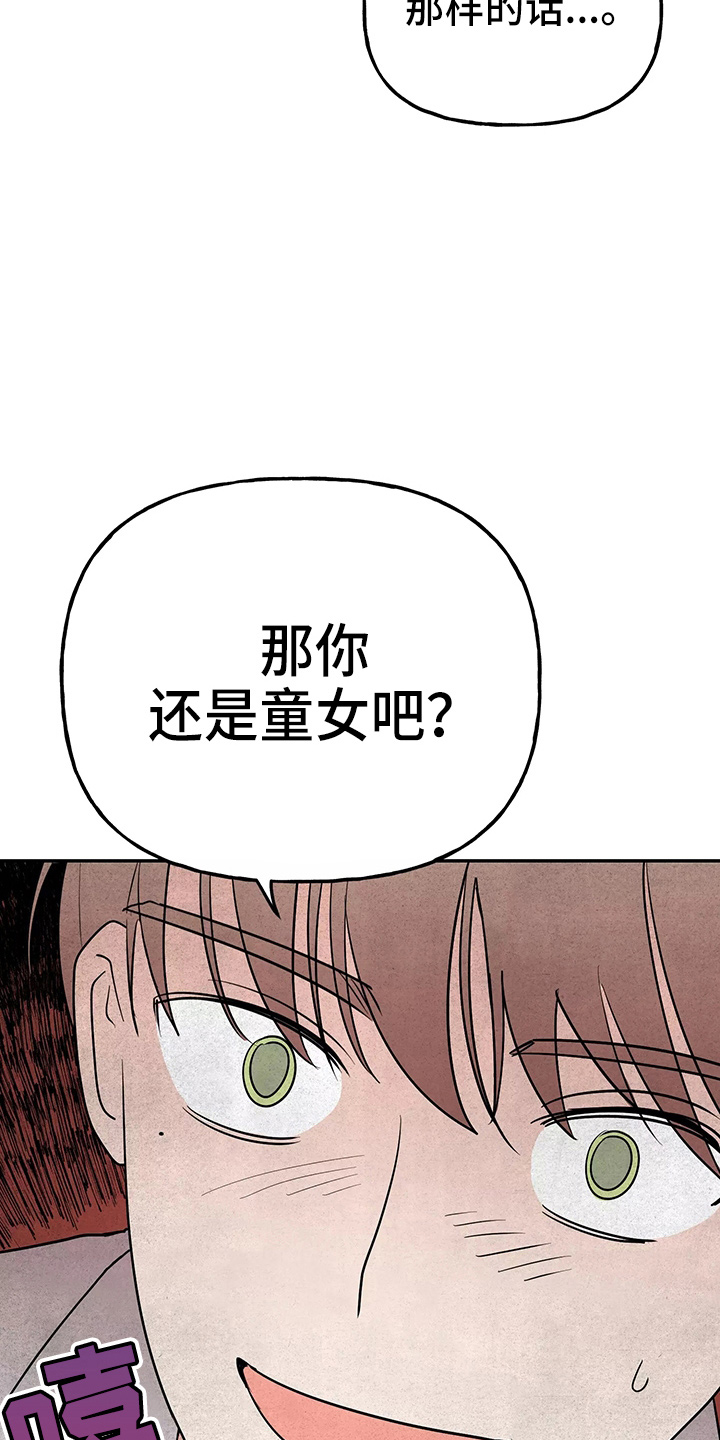 《交往的前提》漫画最新章节第29章：疯子免费下拉式在线观看章节第【27】张图片