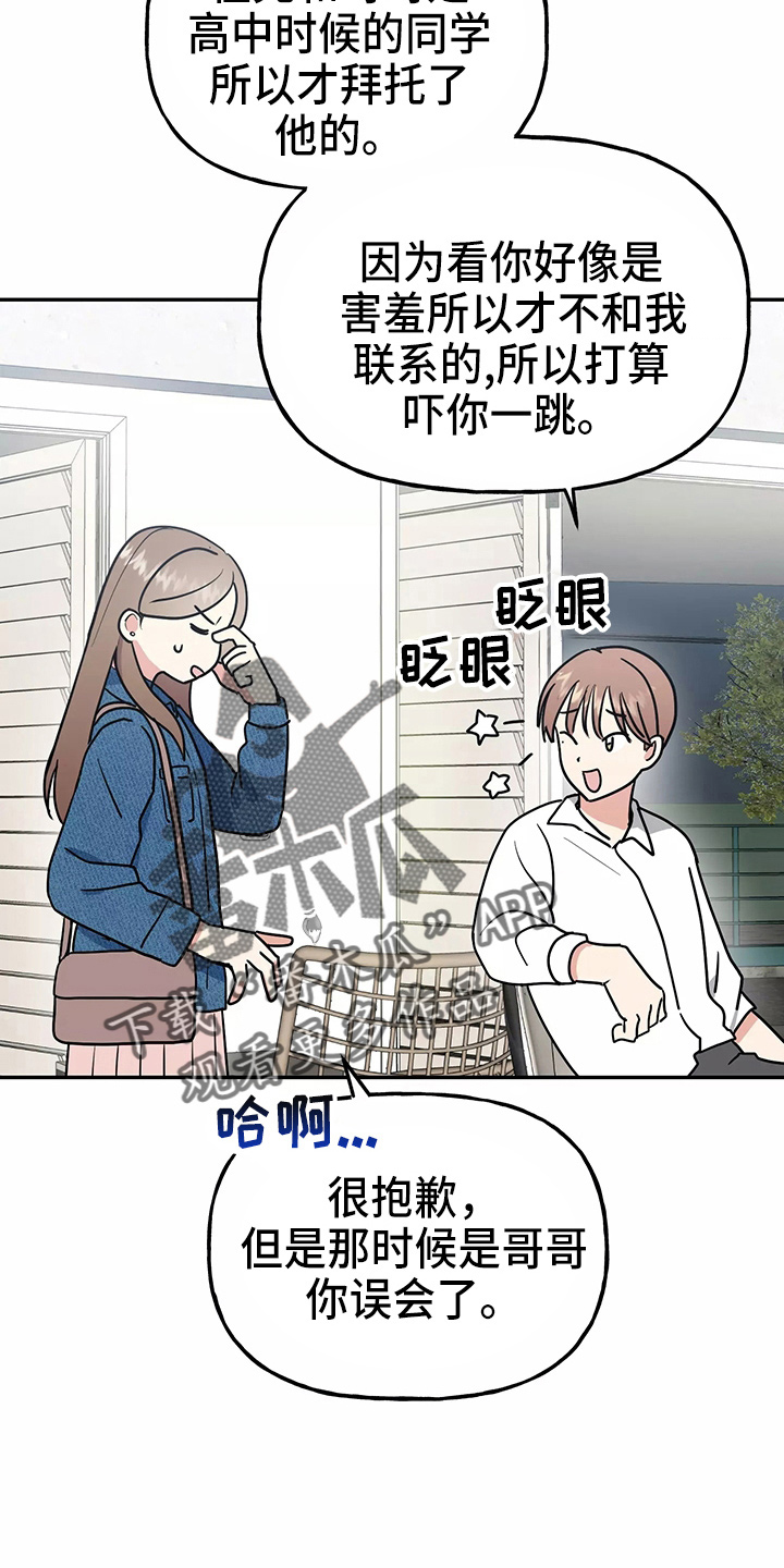 《交往的前提》漫画最新章节第29章：疯子免费下拉式在线观看章节第【36】张图片