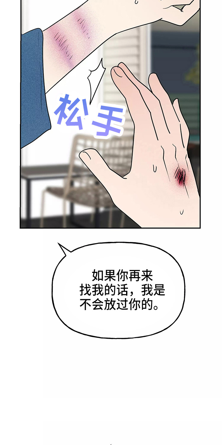 《交往的前提》漫画最新章节第29章：疯子免费下拉式在线观看章节第【18】张图片