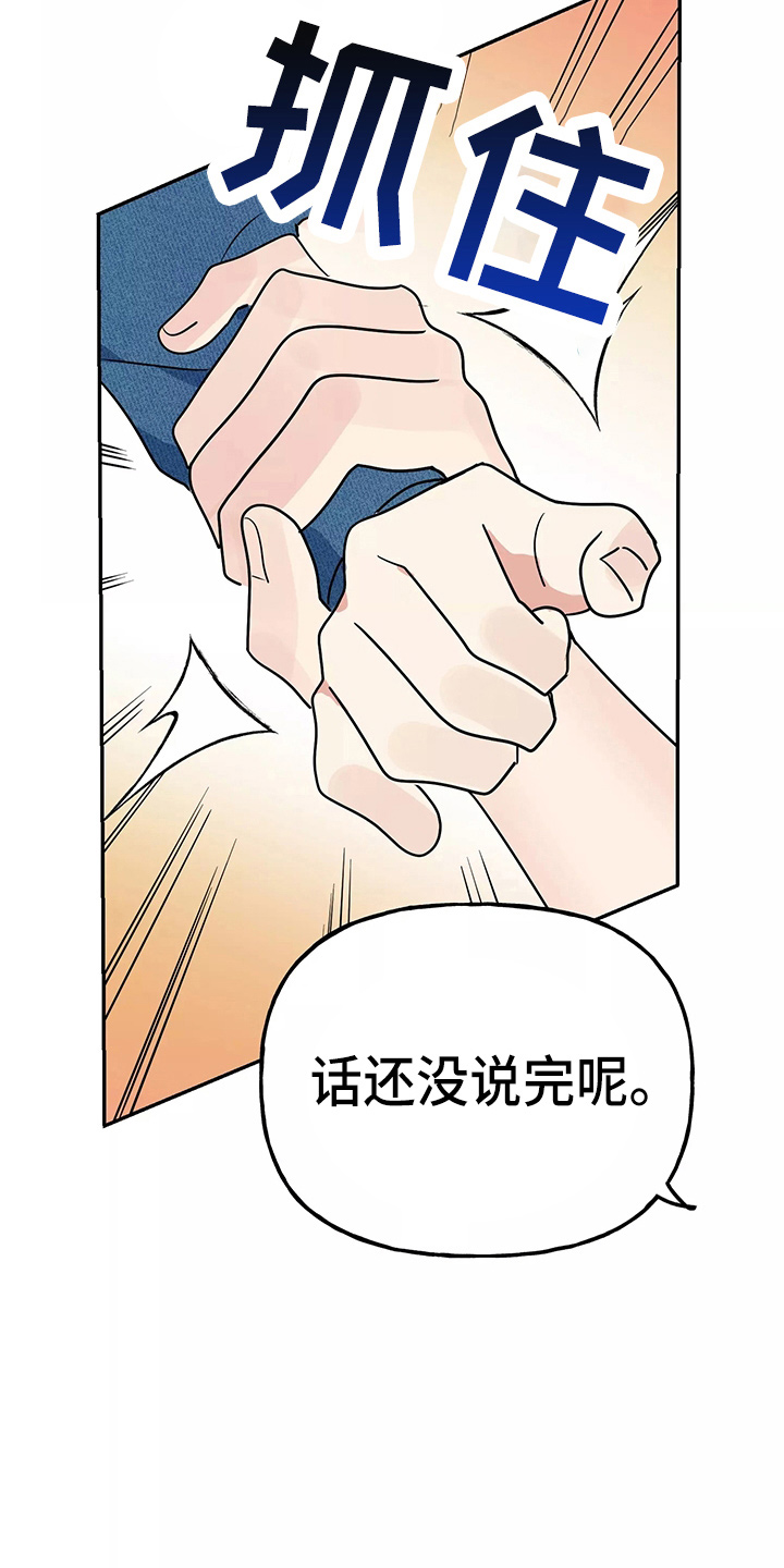 《交往的前提》漫画最新章节第29章：疯子免费下拉式在线观看章节第【29】张图片