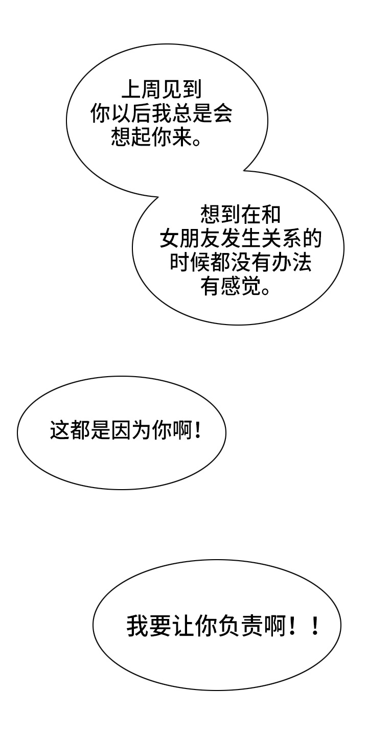 《交往的前提》漫画最新章节第29章：疯子免费下拉式在线观看章节第【22】张图片