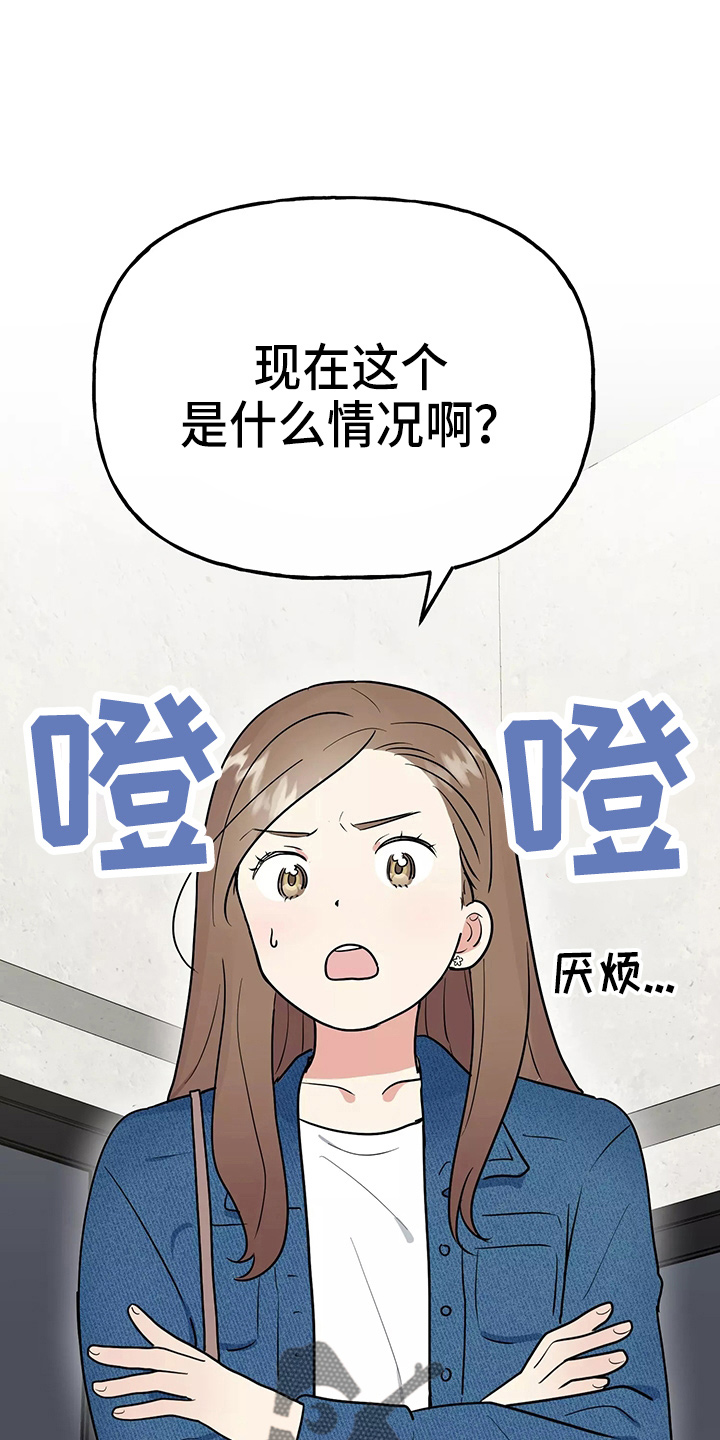 《交往的前提》漫画最新章节第29章：疯子免费下拉式在线观看章节第【39】张图片