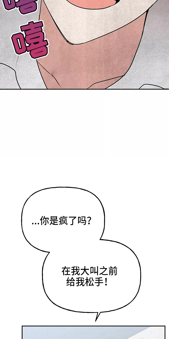 《交往的前提》漫画最新章节第29章：疯子免费下拉式在线观看章节第【26】张图片