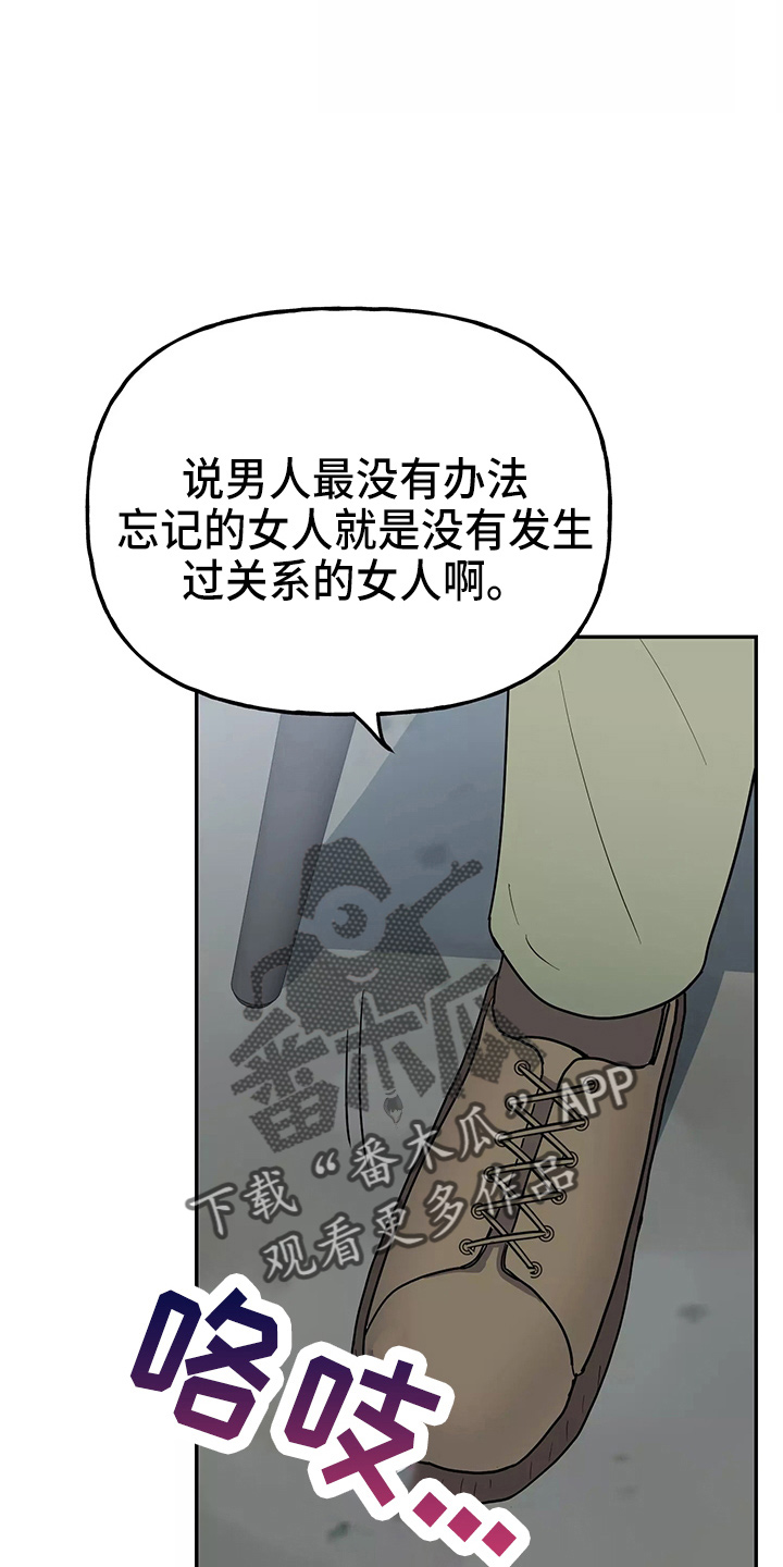 《交往的前提》漫画最新章节第29章：疯子免费下拉式在线观看章节第【24】张图片