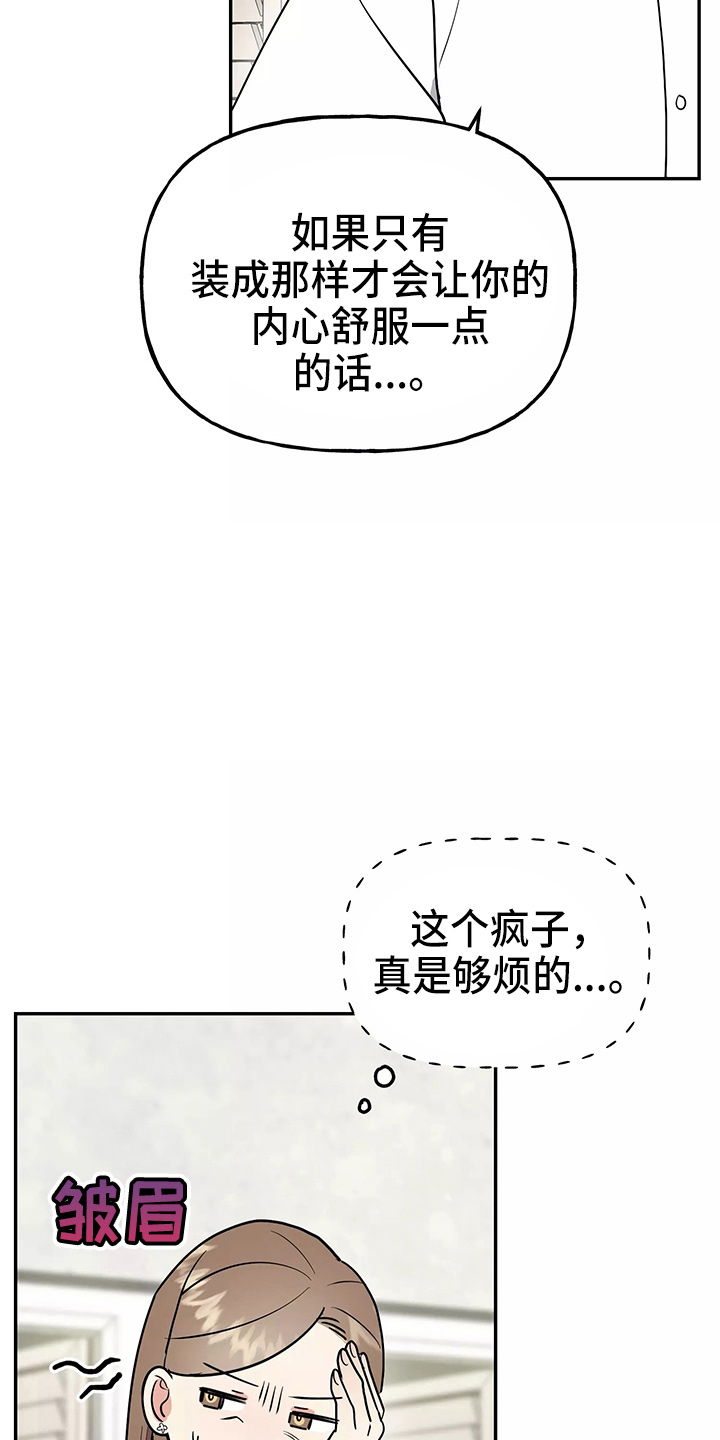 《交往的前提》漫画最新章节第29章：疯子免费下拉式在线观看章节第【34】张图片