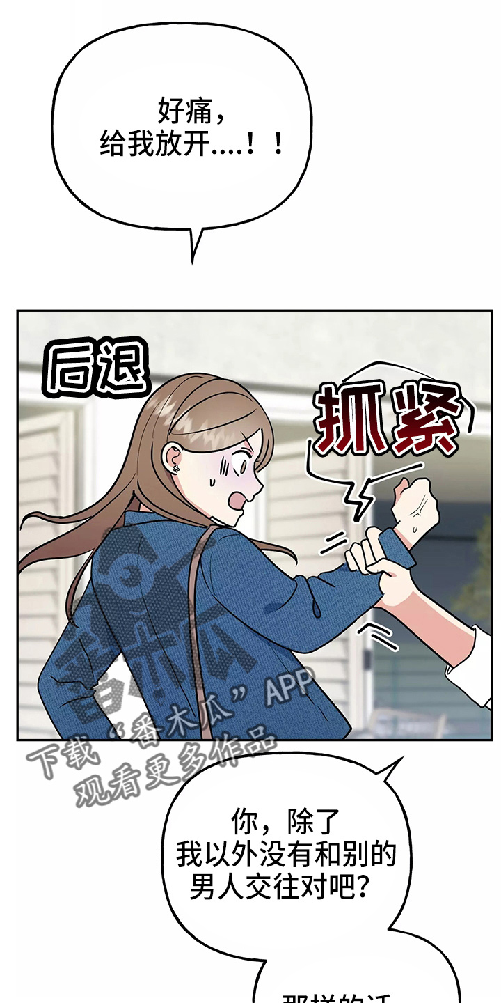 《交往的前提》漫画最新章节第29章：疯子免费下拉式在线观看章节第【28】张图片