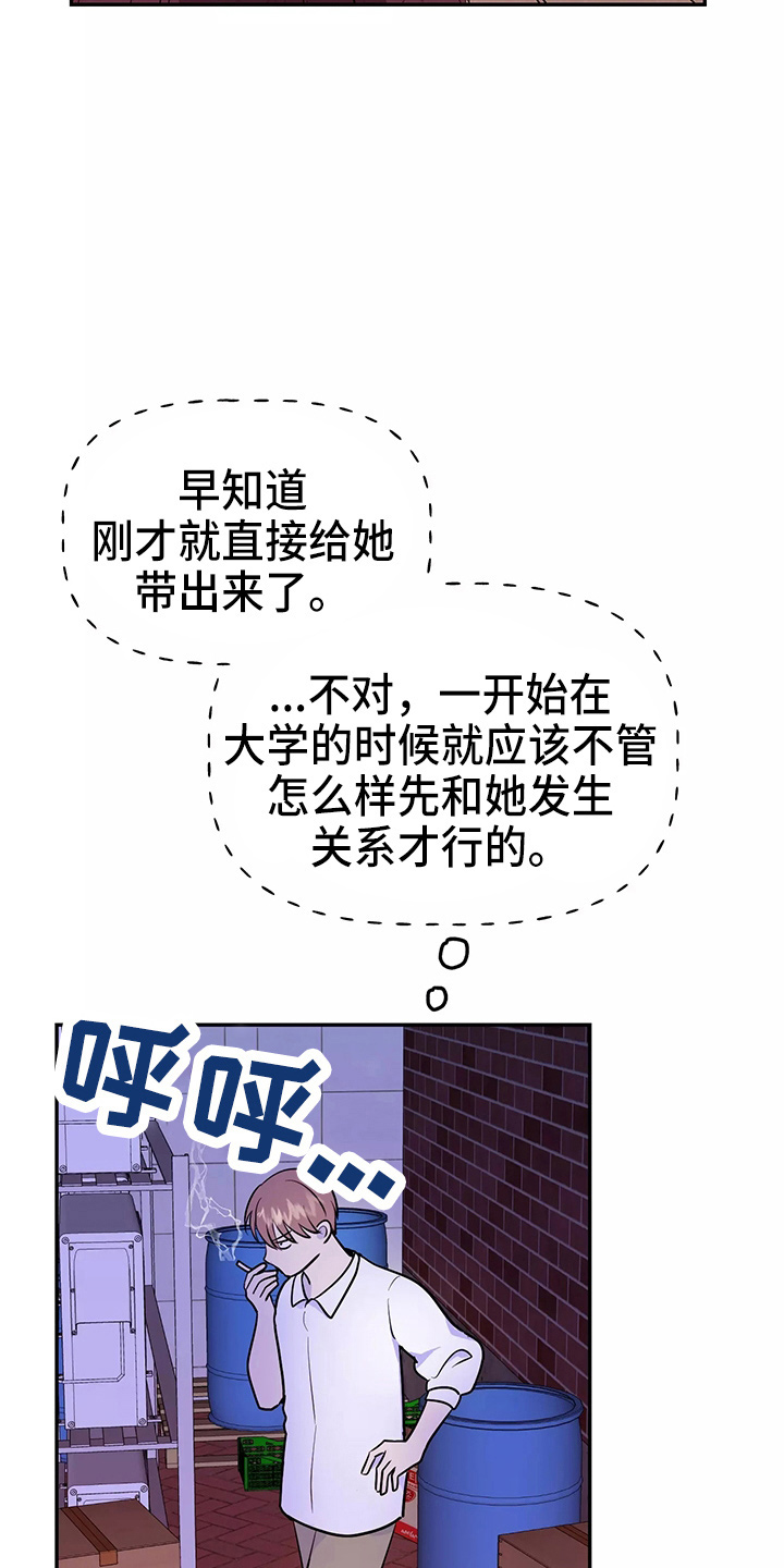 《交往的前提》漫画最新章节第29章：疯子免费下拉式在线观看章节第【4】张图片