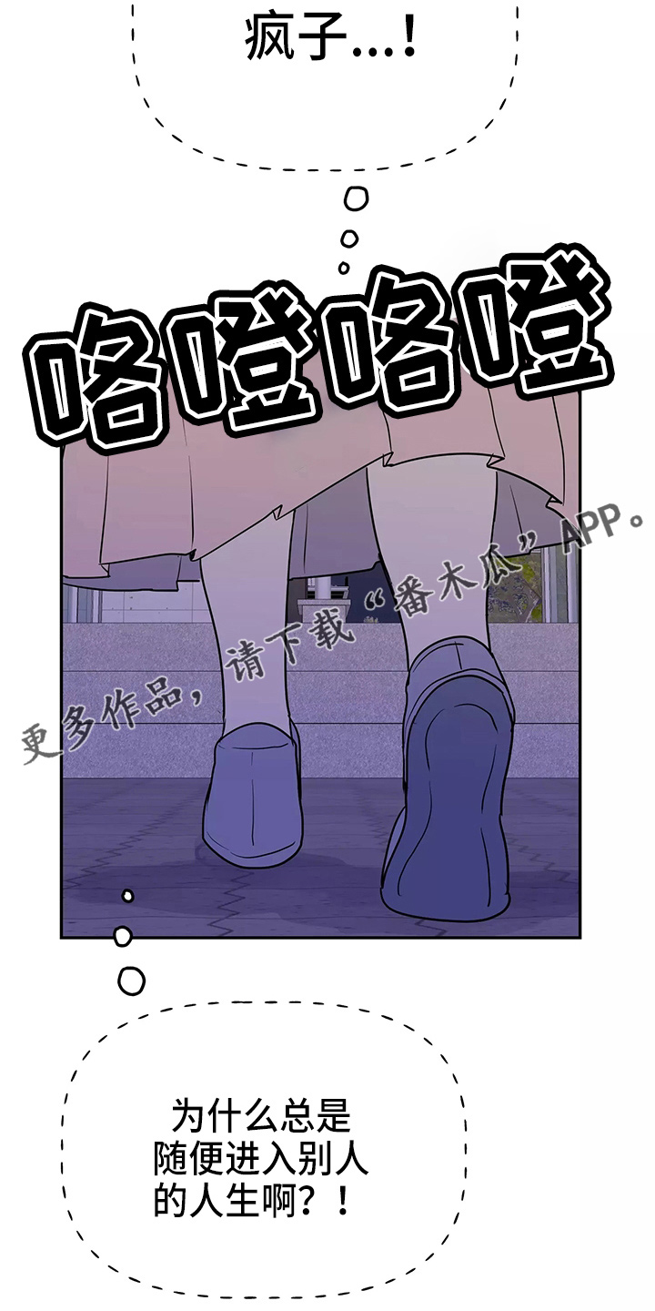 《交往的前提》漫画最新章节第29章：疯子免费下拉式在线观看章节第【15】张图片