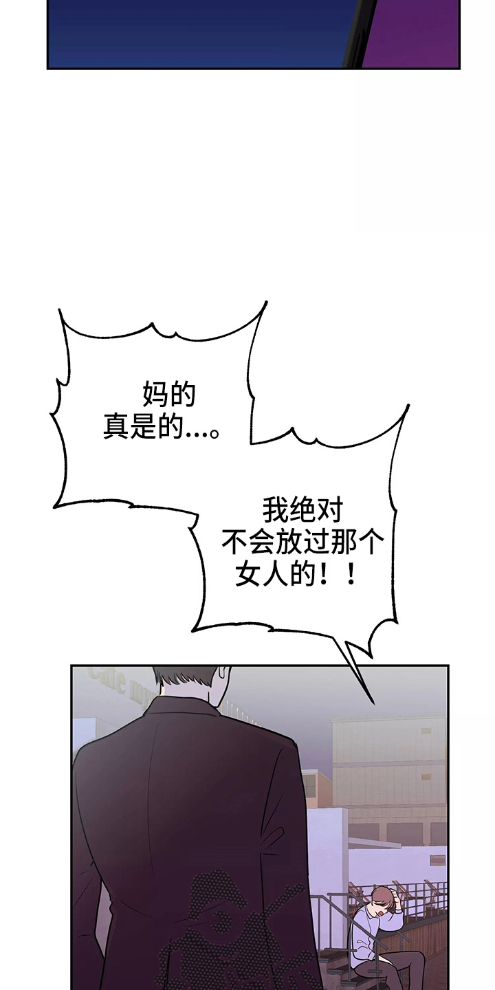 《交往的前提》漫画最新章节第29章：疯子免费下拉式在线观看章节第【9】张图片