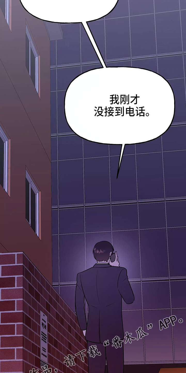 《交往的前提》漫画最新章节第30章：教训免费下拉式在线观看章节第【3】张图片