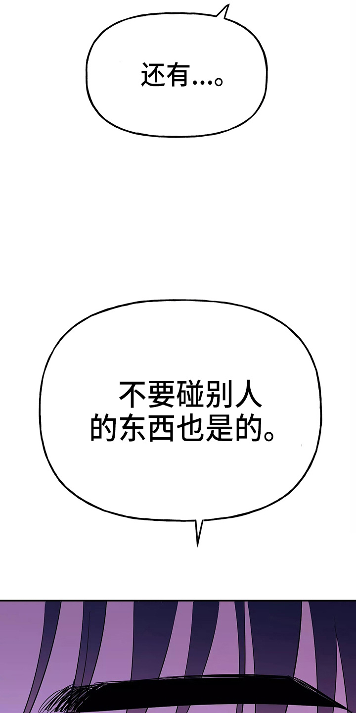 《交往的前提》漫画最新章节第30章：教训免费下拉式在线观看章节第【15】张图片