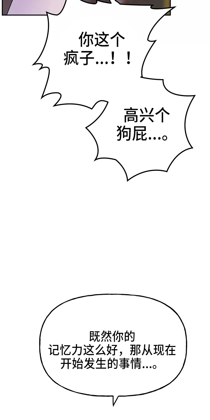 《交往的前提》漫画最新章节第30章：教训免费下拉式在线观看章节第【25】张图片