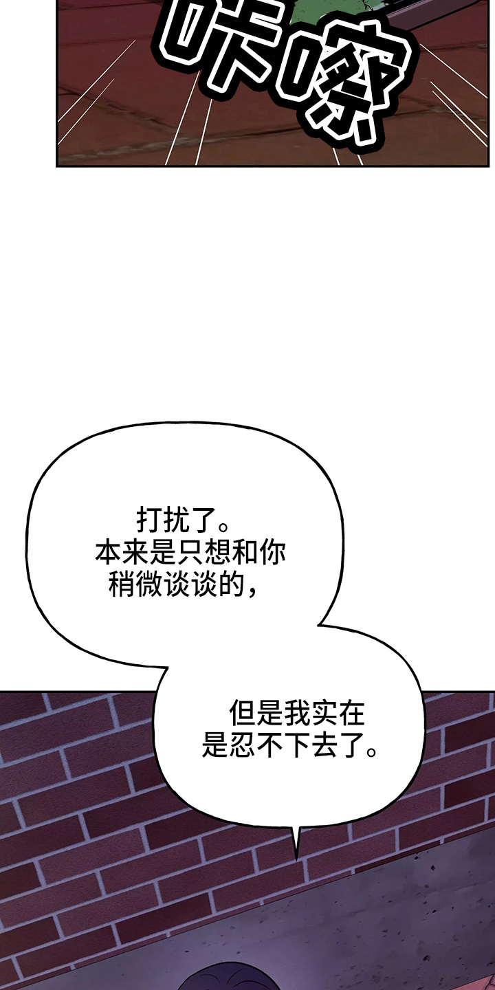 《交往的前提》漫画最新章节第30章：教训免费下拉式在线观看章节第【31】张图片