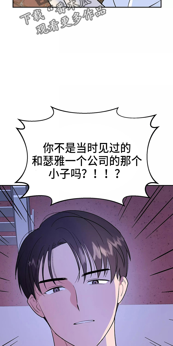 《交往的前提》漫画最新章节第30章：教训免费下拉式在线观看章节第【28】张图片