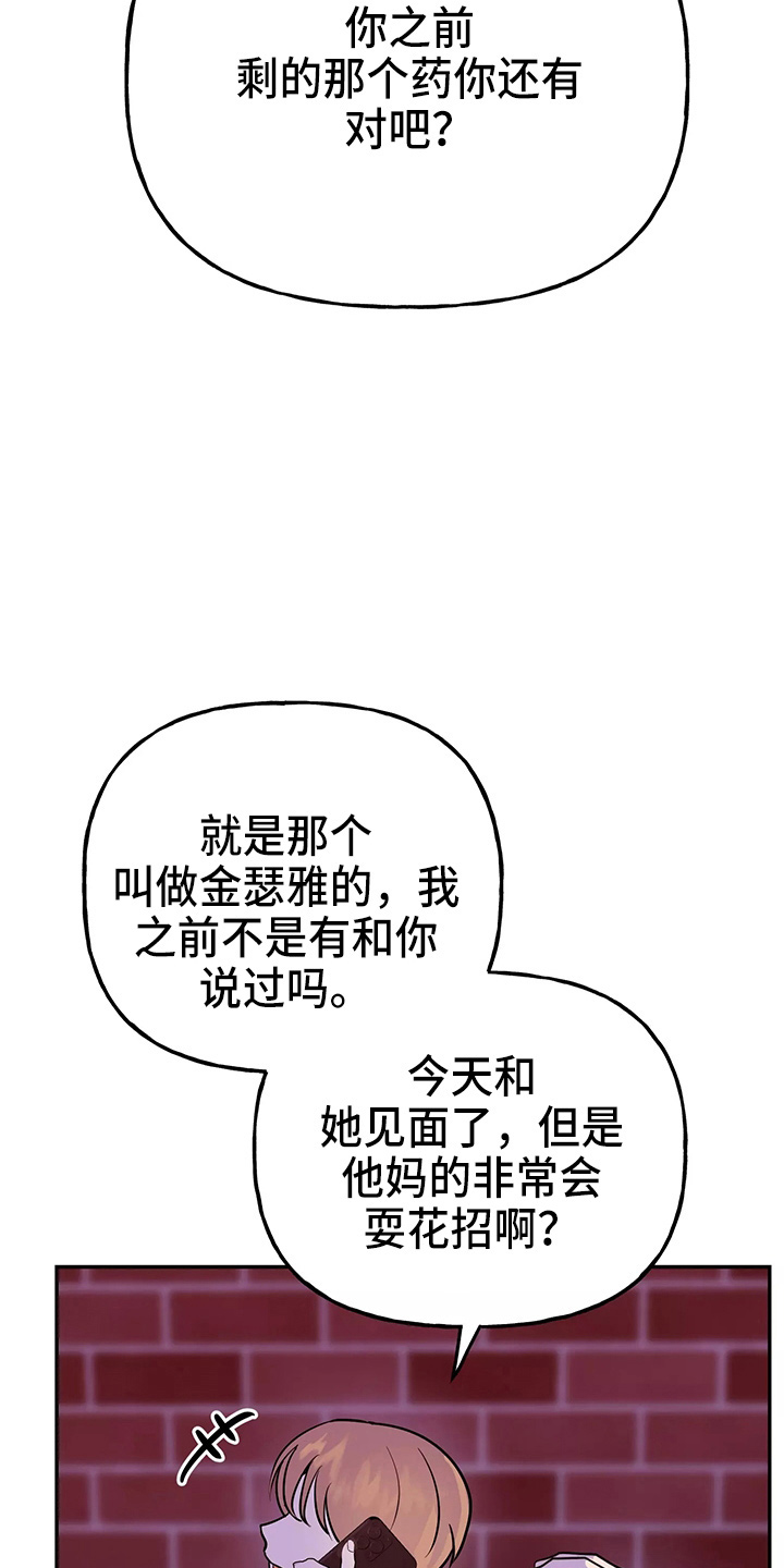 《交往的前提》漫画最新章节第30章：教训免费下拉式在线观看章节第【38】张图片