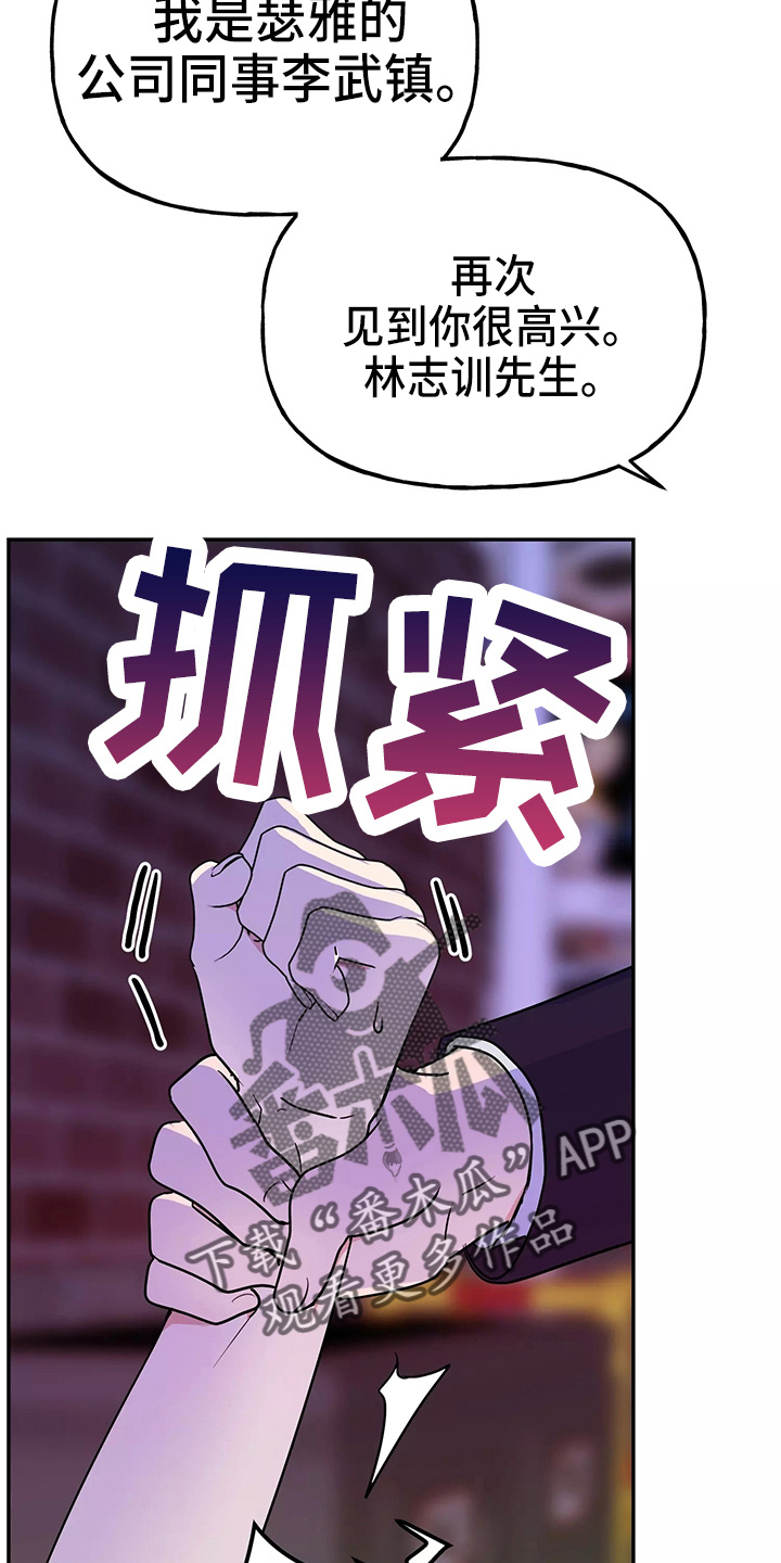 《交往的前提》漫画最新章节第30章：教训免费下拉式在线观看章节第【26】张图片