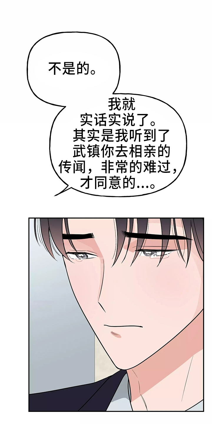 《交往的前提》漫画最新章节第32章：去卧室免费下拉式在线观看章节第【18】张图片