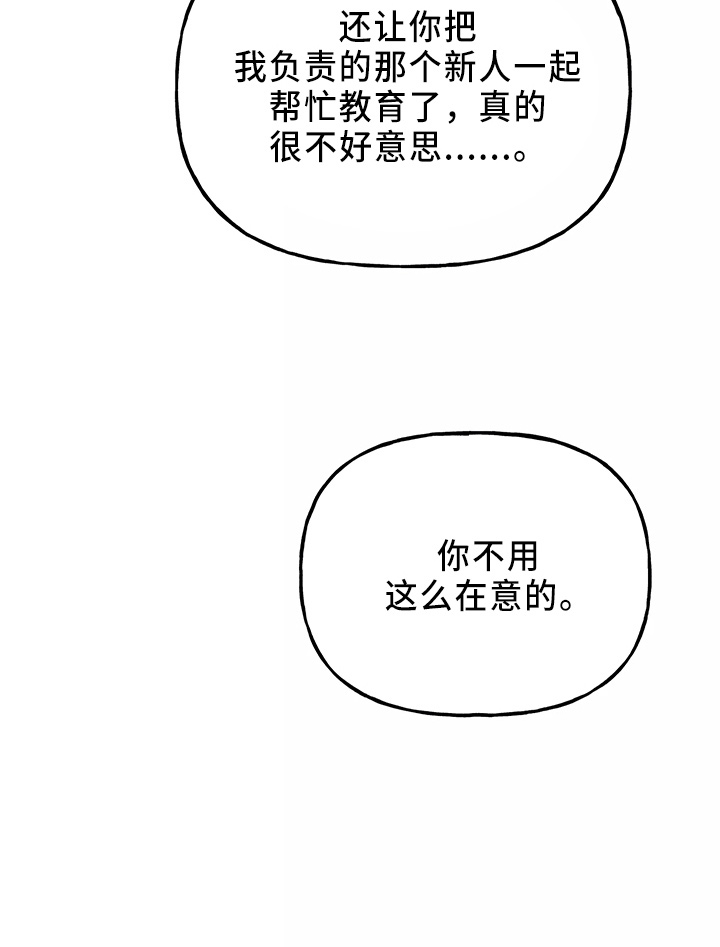 《交往的前提》漫画最新章节第33章：假装收心免费下拉式在线观看章节第【27】张图片