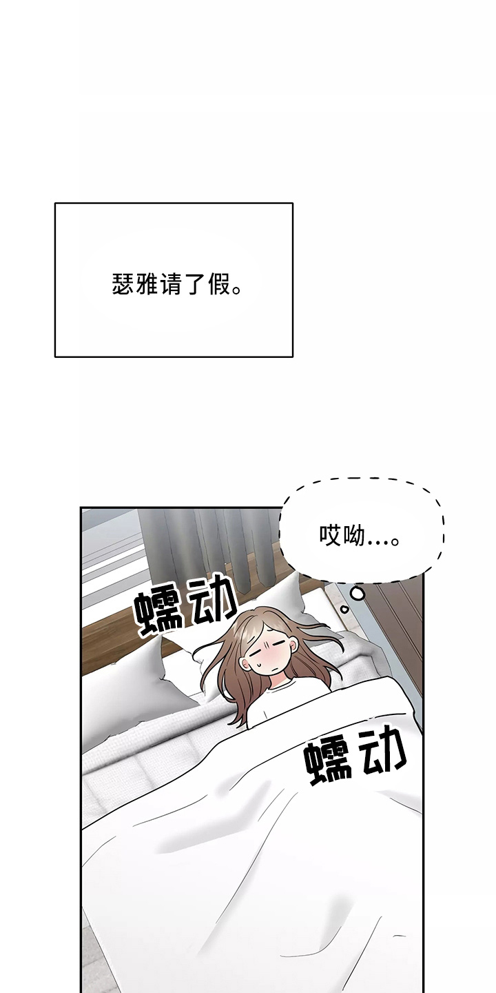 《交往的前提》漫画最新章节第33章：假装收心免费下拉式在线观看章节第【30】张图片