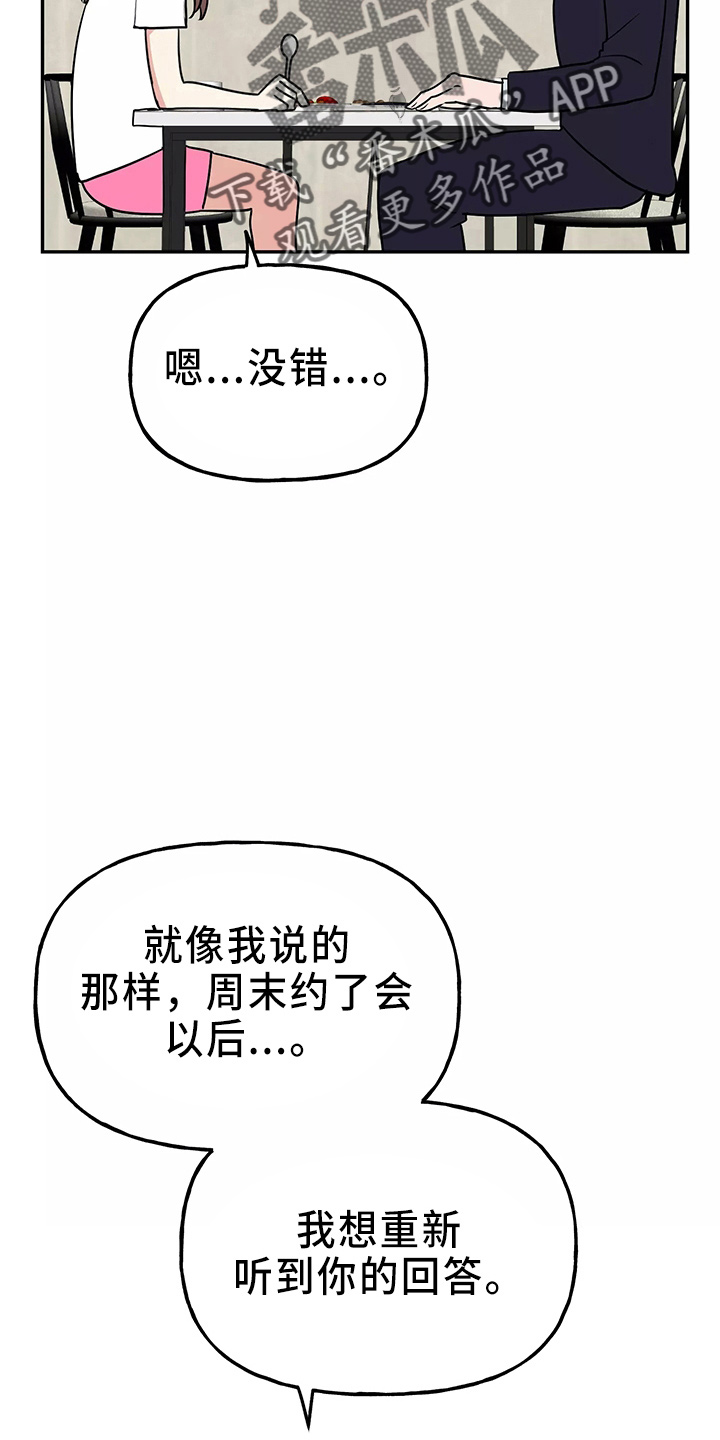 《交往的前提》漫画最新章节第33章：假装收心免费下拉式在线观看章节第【19】张图片