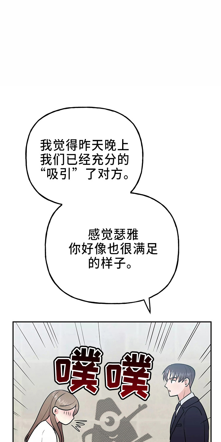 《交往的前提》漫画最新章节第33章：假装收心免费下拉式在线观看章节第【20】张图片