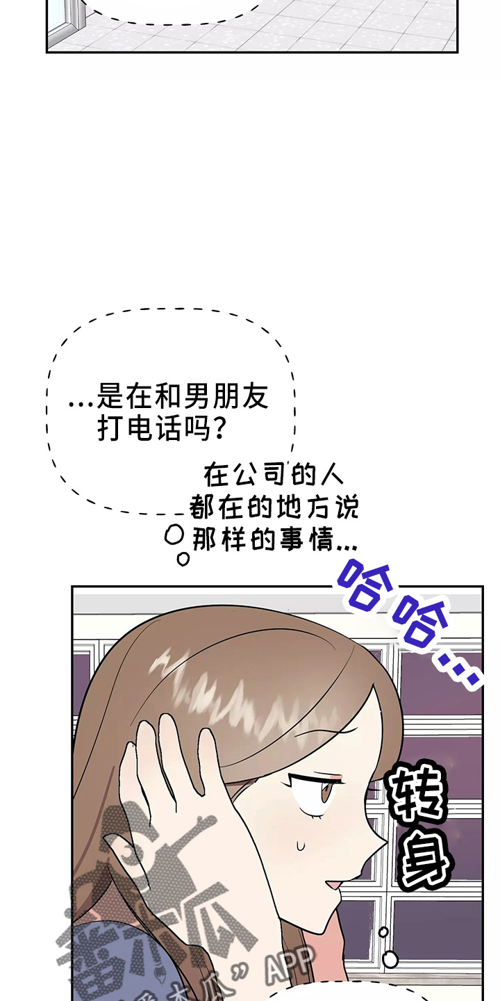 《交往的前提》漫画最新章节第34章：偷听免费下拉式在线观看章节第【11】张图片