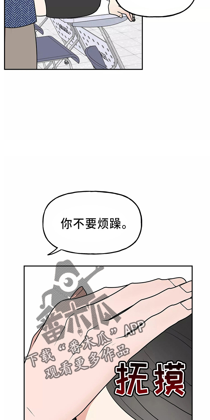 《交往的前提》漫画最新章节第34章：偷听免费下拉式在线观看章节第【6】张图片