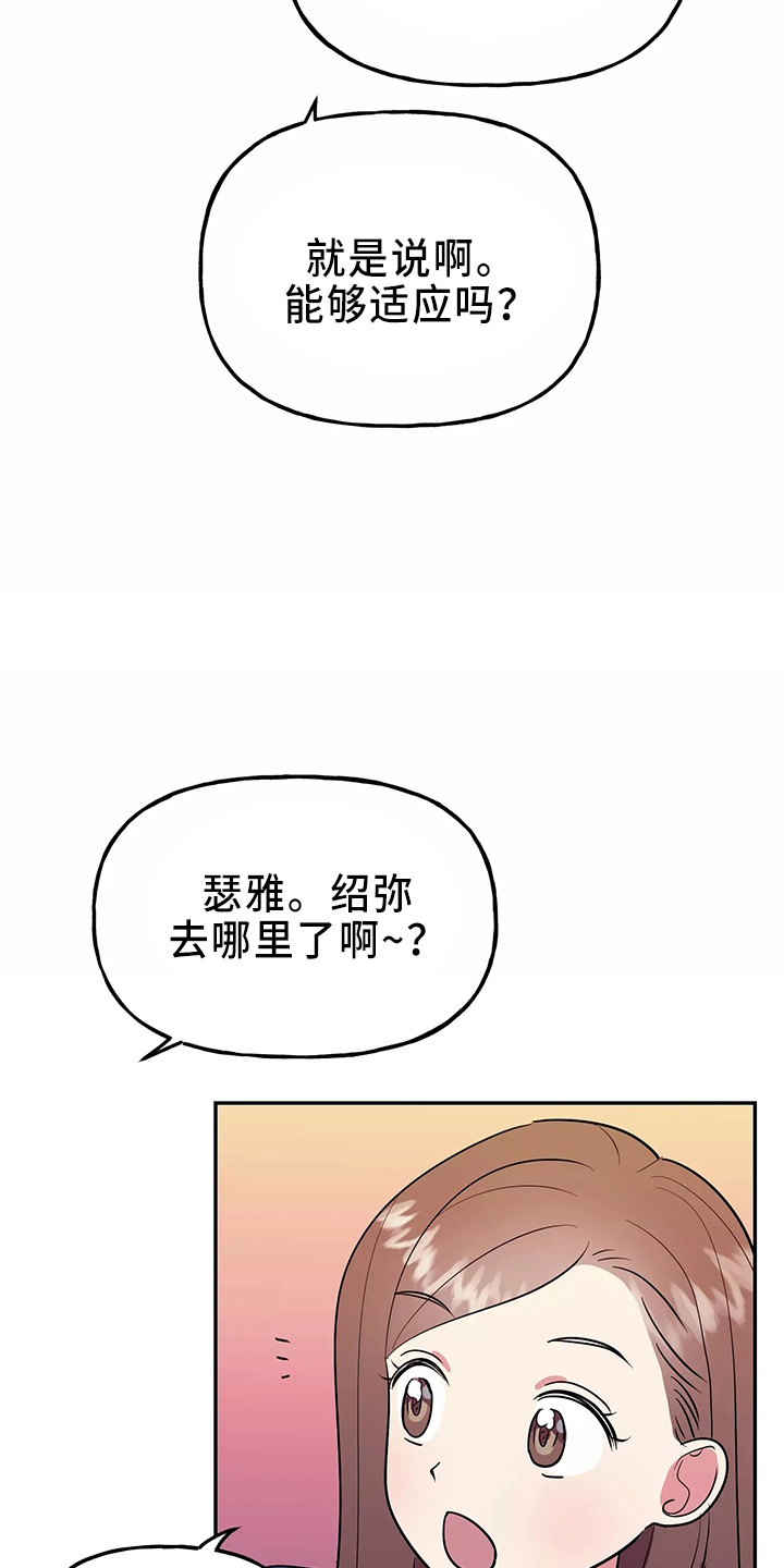 《交往的前提》漫画最新章节第34章：偷听免费下拉式在线观看章节第【21】张图片