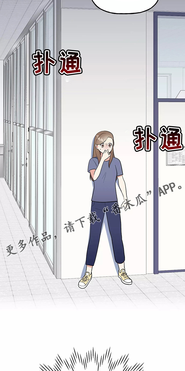 《交往的前提》漫画最新章节第34章：偷听免费下拉式在线观看章节第【2】张图片