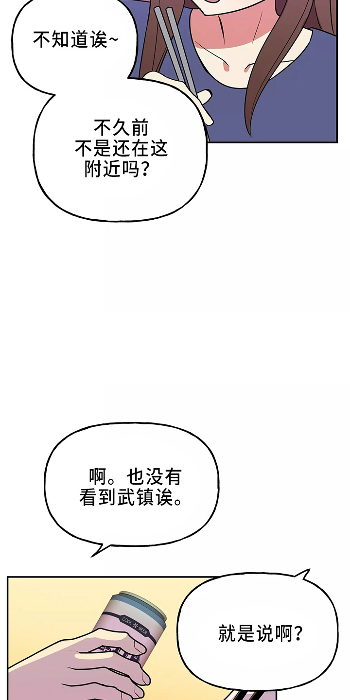 《交往的前提》漫画最新章节第34章：偷听免费下拉式在线观看章节第【20】张图片