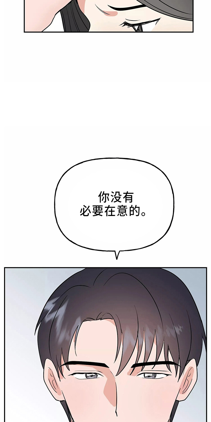 《交往的前提》漫画最新章节第34章：偷听免费下拉式在线观看章节第【5】张图片