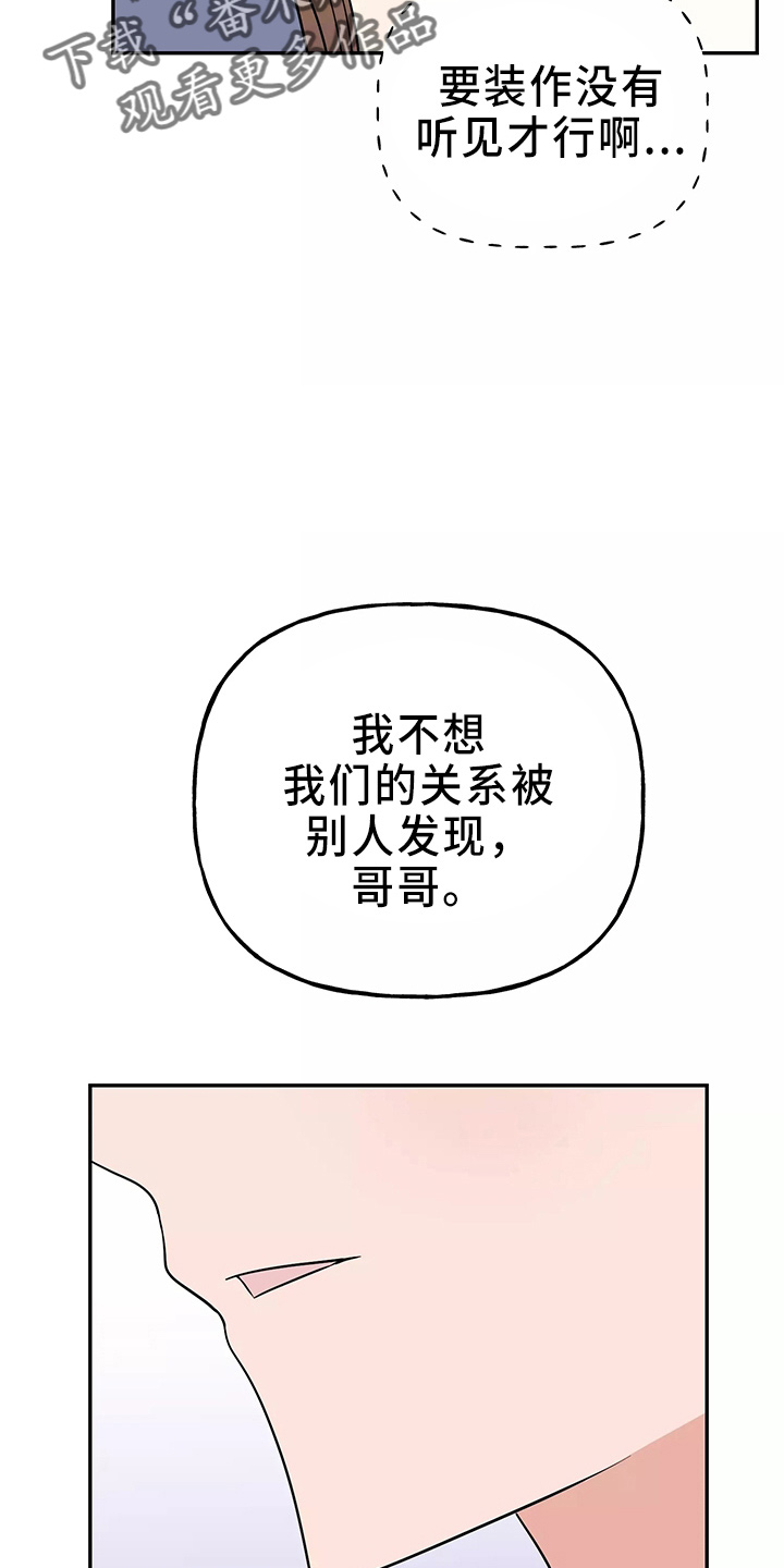 《交往的前提》漫画最新章节第34章：偷听免费下拉式在线观看章节第【10】张图片