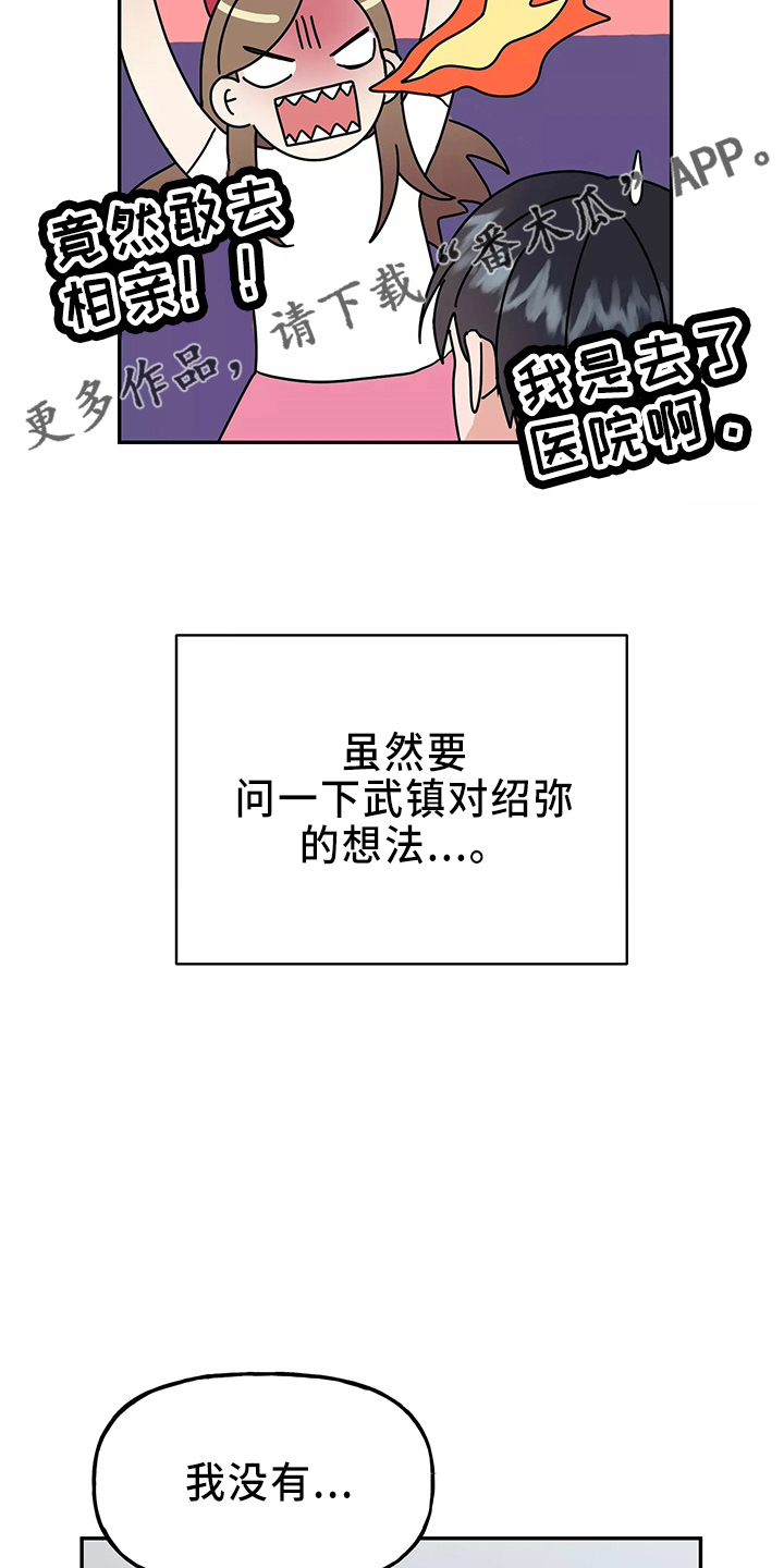 《交往的前提》漫画最新章节第34章：偷听免费下拉式在线观看章节第【26】张图片