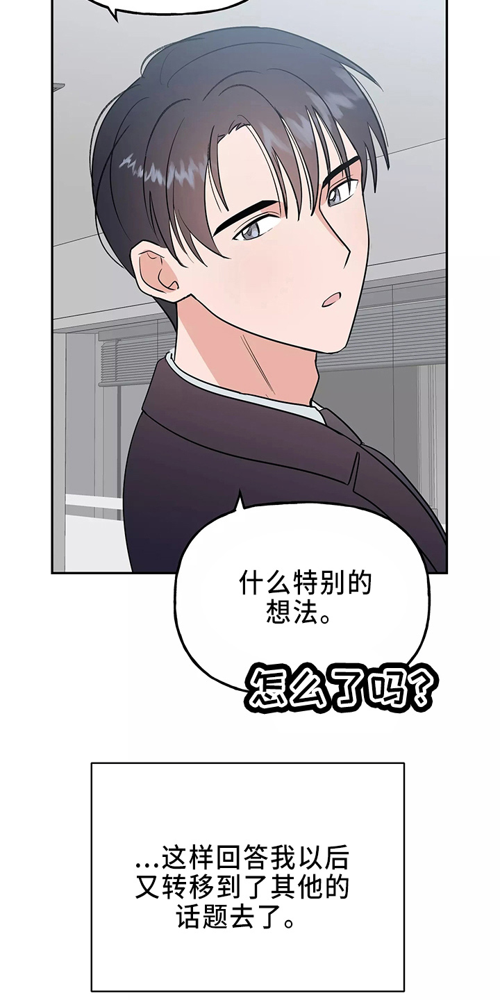 《交往的前提》漫画最新章节第34章：偷听免费下拉式在线观看章节第【25】张图片