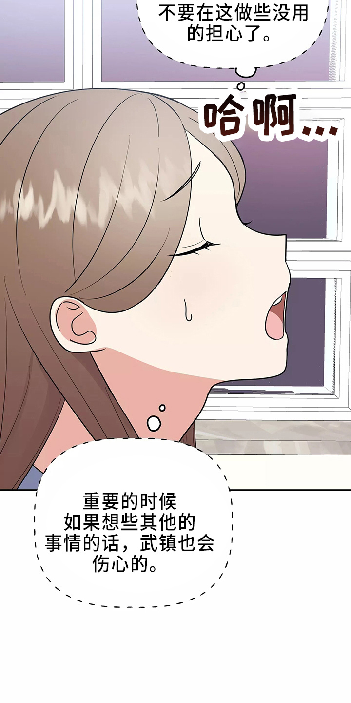 《交往的前提》漫画最新章节第34章：偷听免费下拉式在线观看章节第【15】张图片