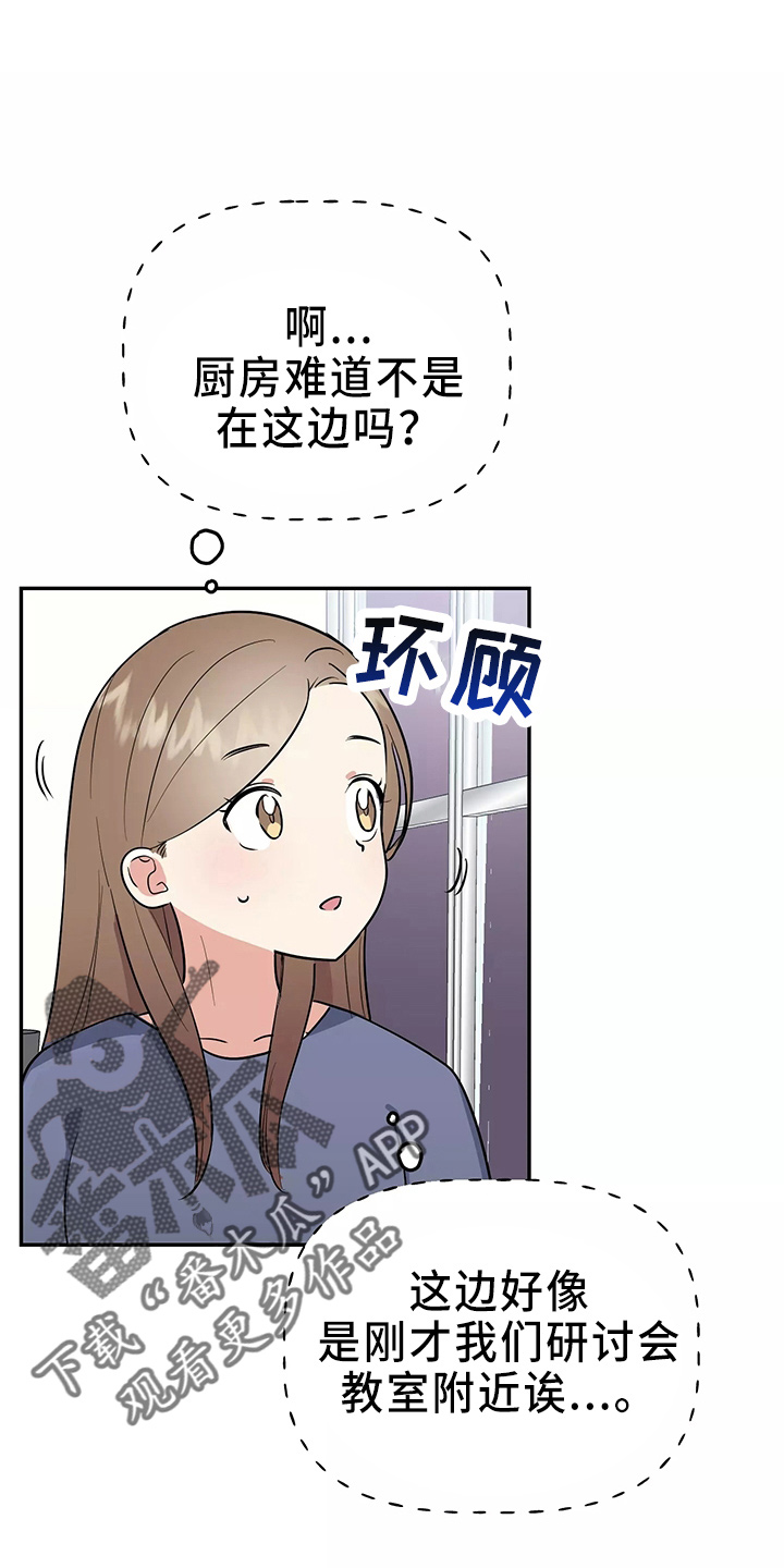 《交往的前提》漫画最新章节第34章：偷听免费下拉式在线观看章节第【13】张图片