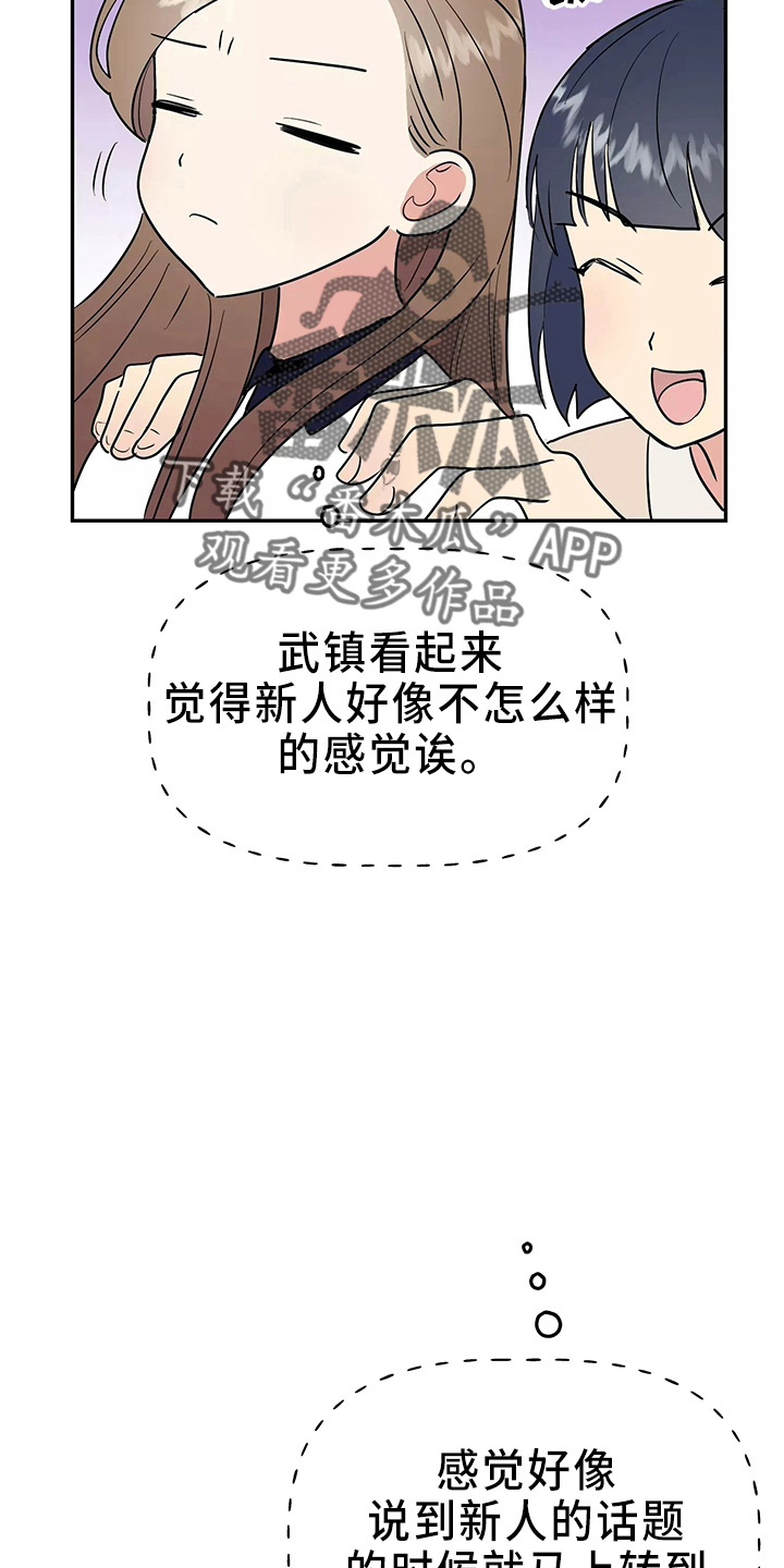 《交往的前提》漫画最新章节第34章：偷听免费下拉式在线观看章节第【38】张图片