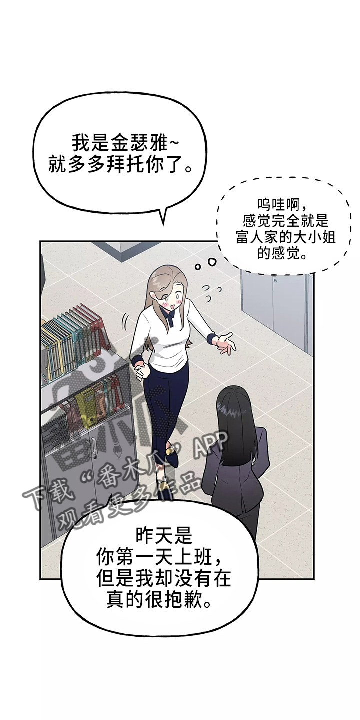 《交往的前提》漫画最新章节第34章：偷听免费下拉式在线观看章节第【30】张图片