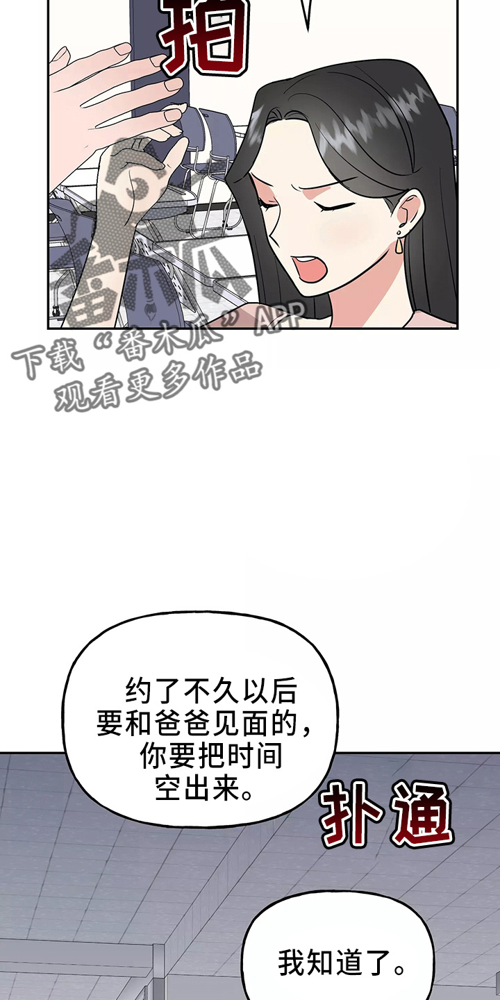 《交往的前提》漫画最新章节第34章：偷听免费下拉式在线观看章节第【3】张图片