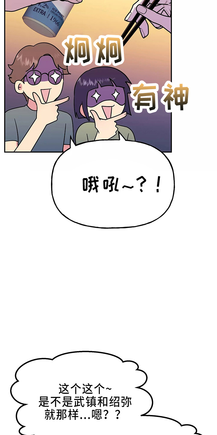 《交往的前提》漫画最新章节第34章：偷听免费下拉式在线观看章节第【19】张图片