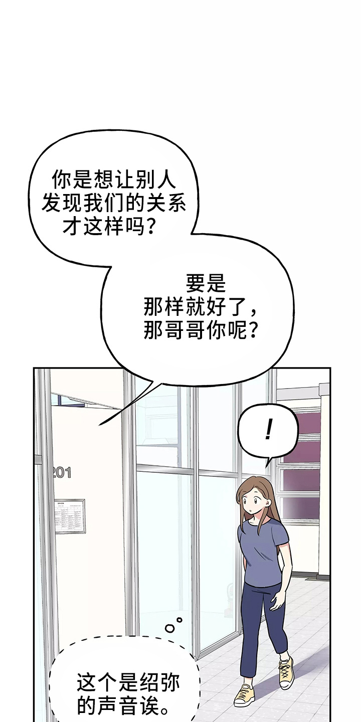 《交往的前提》漫画最新章节第34章：偷听免费下拉式在线观看章节第【12】张图片