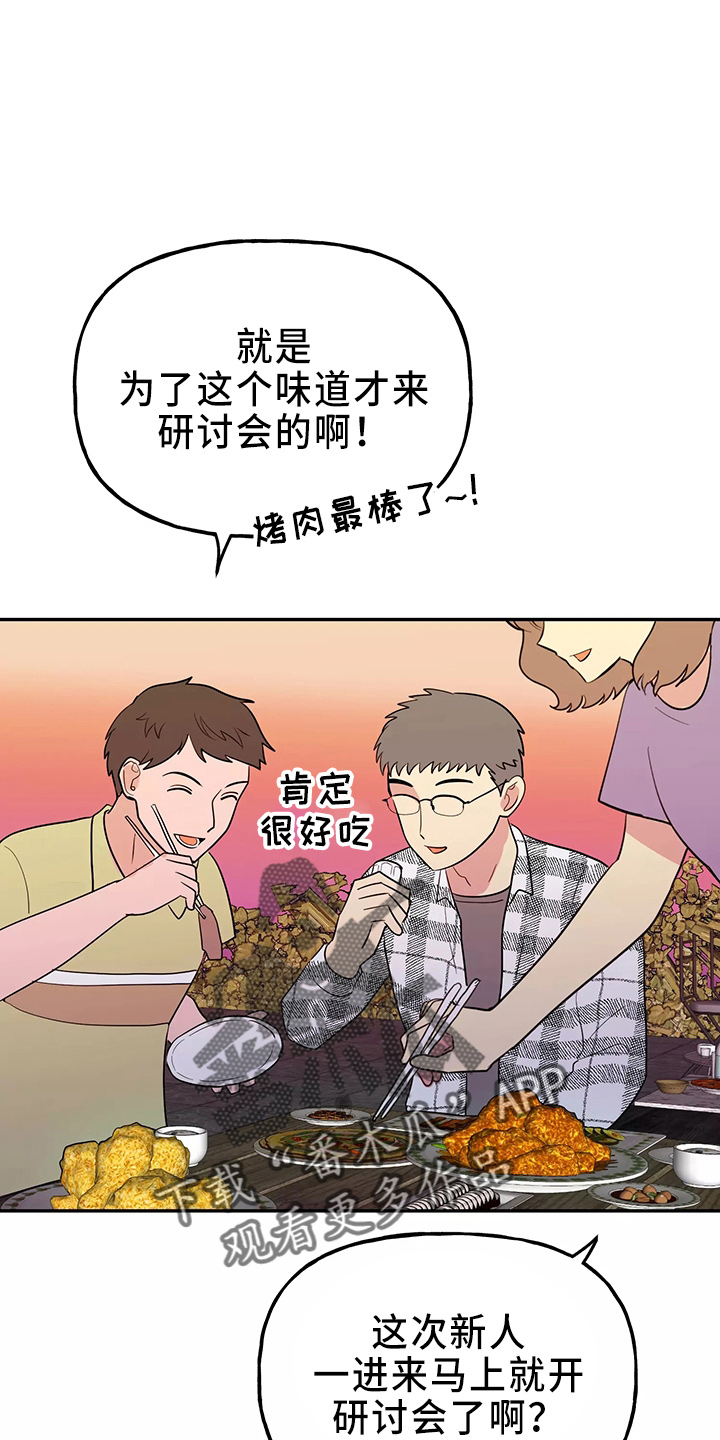 《交往的前提》漫画最新章节第34章：偷听免费下拉式在线观看章节第【22】张图片