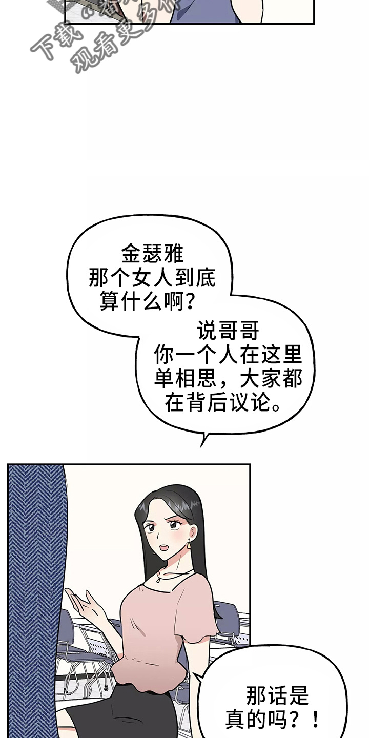 《交往的前提》漫画最新章节第34章：偷听免费下拉式在线观看章节第【7】张图片