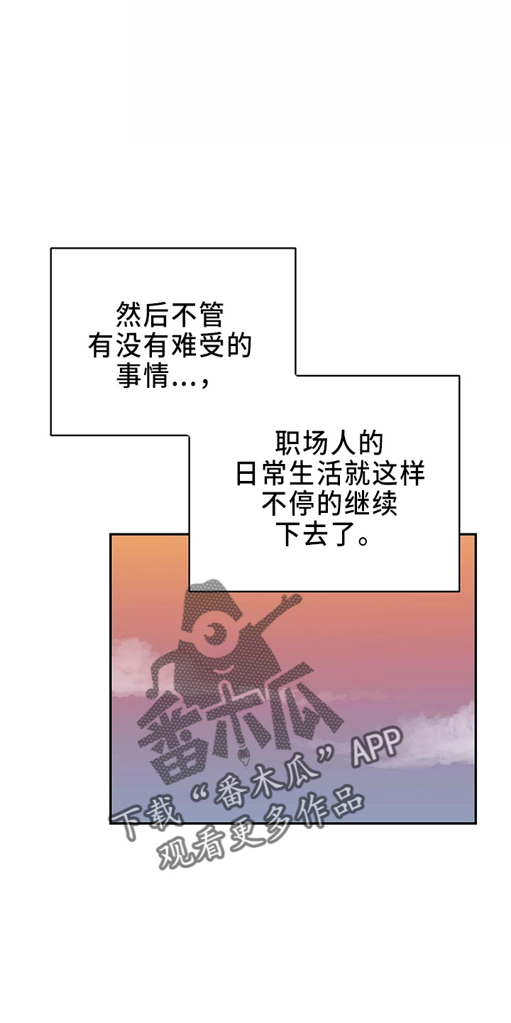 《交往的前提》漫画最新章节第34章：偷听免费下拉式在线观看章节第【24】张图片