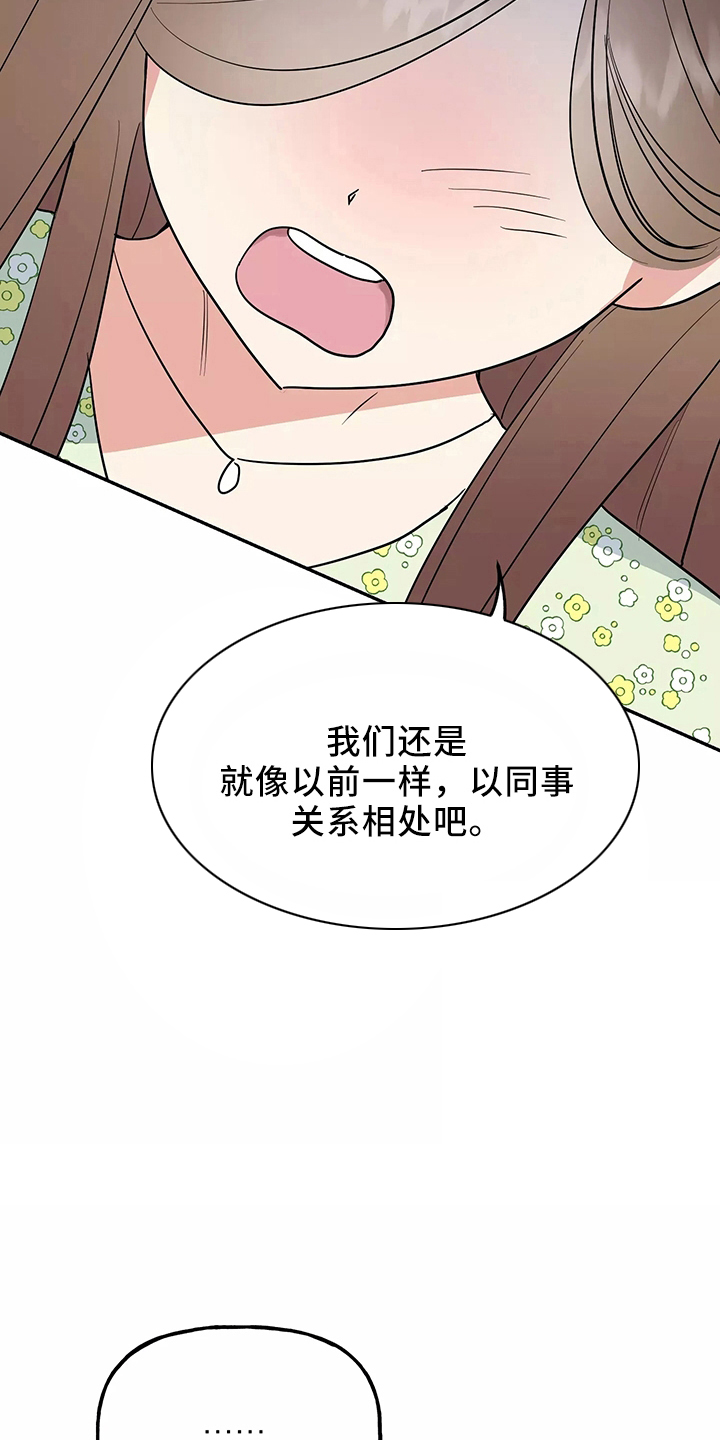 《交往的前提》漫画最新章节第35章：真相免费下拉式在线观看章节第【13】张图片