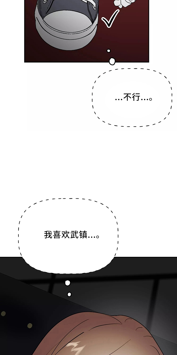 《交往的前提》漫画最新章节第35章：真相免费下拉式在线观看章节第【20】张图片